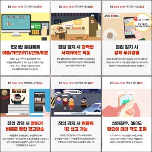 자가경비시스템